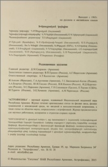Խմբագրական կոլեգիա
