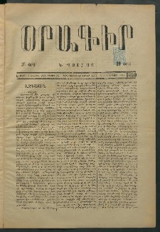Օրագիր Կ․ Պօլսոյ, 1875, Է տարի, թիւ 1690 (Նոյեմբեր 19)