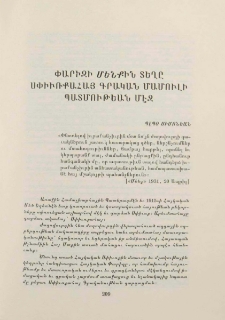 Փարիզի Մենքին տեղը Սփիւռքահայ գրական մամուլի պատմութեան մէջ