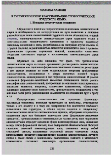 К типологической классификации словосочетаний курдского языка