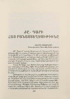 ԺԸ․ դարի հայ բանաստեղծութիւնը