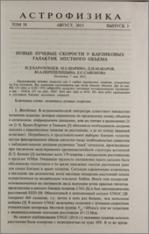 Новые лучевые скорости у карликовых галактик местного объема