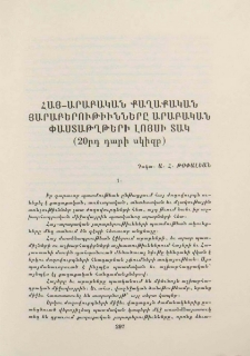 Հայ-արաբական քաղաքական յարաբերութիւնները արաբական փաստաթղթերի լոյսի տակ (20րդ դարի սկիզբ)