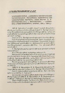 Նիկողայոս Ադոնց, «Հայաստանը Յուստիանոսի դարաշրջանում։ Քաղաքական կացութիւնը ըստ նախարարական կարգերի» ( Ռուս թարգմ․ Ա․Թ․ խոնդկարեան եւ է․ Հ․ Խոնդկարեան)․-«Հայաստան» հրատարակչութիւն, Երևան, 1987 թ․ (639 էջ )․