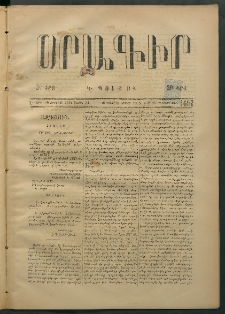 Օրագիր Կ․ Պօլսոյ, 1875, Է տարի, թիւ 1697 (Նոյեմբեր 28)