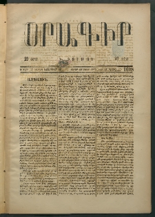 Օրագիր Կ․ Պօլսոյ, 1875, Է տարի, թիւ 1698 (Նոյեմբեր 29)