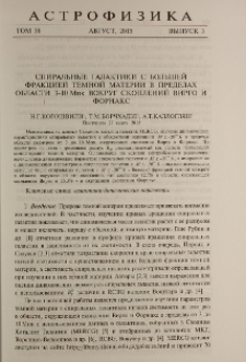 Спиральные галактики с большей фракцией темной материи в пределах области 3-10Мпк вокруг скоплений Вирго и Форнакс