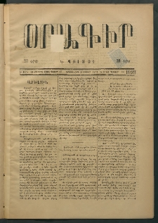 Օրագիր Կ․ Պօլսոյ, 1875, Է տարի, թիւ 1699 (Դեկտեմբեր 1)
