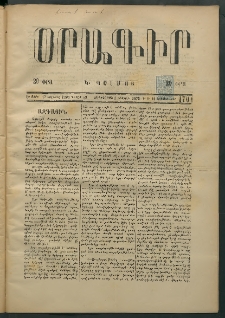 Օրագիր Կ․ Պօլսոյ, 1875, Է տարի, թիւ 1701 (Դեկտեմբեր 3)