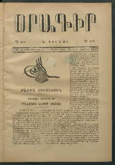 Օրագիր Կ․ Պօլսոյ, 1875, Է տարի, թիւ 1703 (Դեկտեմբեր 5)