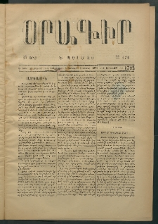 Օրագիր Կ․ Պօլսոյ, 1875, Է տարի, թիւ 1705 (Դեկտեմբեր 8)