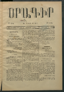 Օրագիր Կ․ Պօլսոյ, 1875, Է տարի, թիւ 1706 (Դեկտեմբեր 10)