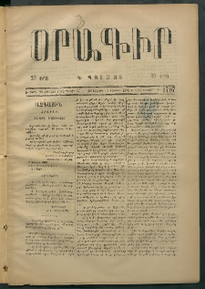 Օրագիր Կ․ Պօլսոյ, 1875, Է տարի, թիւ 1707 (Դեկտեմբեր 11)
