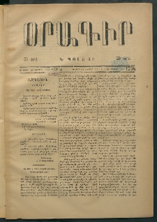 Օրագիր Կ․ Պօլսոյ, 1875, Է տարի, թիւ 1708 (Դեկտեմբեր 12)