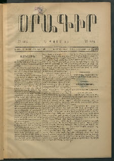 Օրագիր Կ․ Պօլսոյ, 1875, Է տարի, թիւ 1709 (Դեկտեմբեր 13)