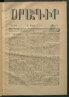 Օրագիր Կ․ Պօլսոյ, 1875, Է տարի, թիւ 1710 (Դեկտեմբեր 15)