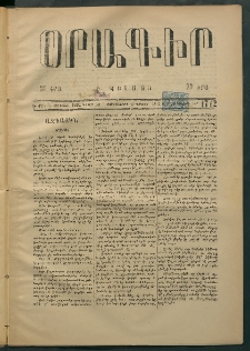 Օրագիր Կ․ Պօլսոյ, 1875, Է տարի, թիւ 1712 (Դեկտեմբեր 17)