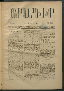 Օրագիր Կ․ Պօլսոյ, 1875, Է տարի, թիւ 1713 (Դեկտեմբեր 18)