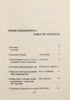 Բովանդակութիւն; Table of contents