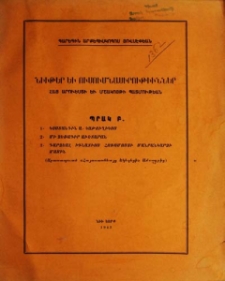 Նիւթեր եւ ուսումնասիրութիւններ հայ արուեստի եւ մշակոյթի պատմութեան, Բ