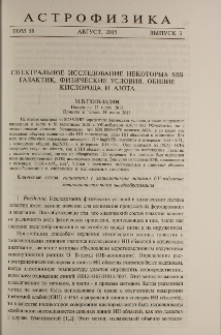 Спектральное исследование некоторых SBS галактик. Физические условия. Обилие кислорода и азота
