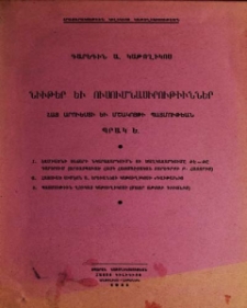 Նիւթեր եւ ուսումնասիրութիւններ հայ արուեստի եւ մշակոյթի պատմութեան, Ե