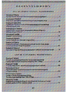 Բովանդակություն; Содержание; Contents