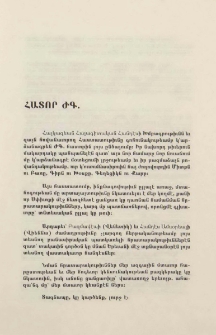 Հատոր ԺԳ․