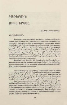 Բառերուն միւս երեսը