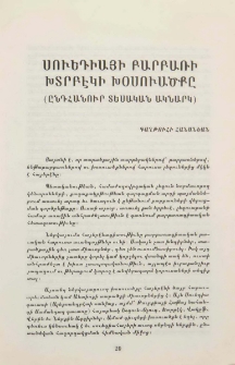 Սուեդիայի բարբառի Խտրբէկի խօսուածքը