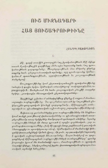 Ուշ միջնադարի հայ յուշագրութիւնը