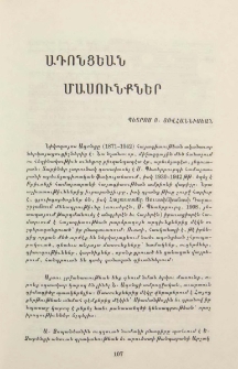 Ադոնցեան Մասունքներ