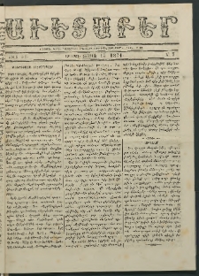 Աւետաբեր, 1871, Ճիլտ ԺԲ, Ն° 7 (Փետըրվար 15)