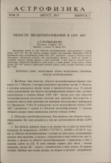Области звездообразования в LDN 1667