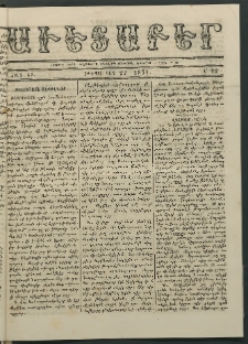 Աւետաբեր, 1871, Ծիլտ ԺԲ, Ն° 12 (Մարտ 22)