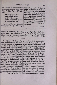 Ռուշան և Հիւրիզադ, վէպ (Ղարաբաղի անցեալից). Հեղինակութիւն Միրզա Տէր-Սարգսեանցի. տպ. Մ. Մահտեսի-Յակոբեանցի, Շուշի, 1889 Թ., քառածալ, Գ+148 երես