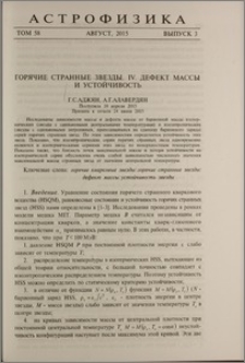 Горячие странные звезды. IV. Дефект массы и устойчивость