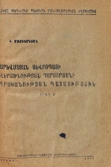 Արևմտյան Յեվրոպայի վերածնության դարաշրջանի գրականության պատմություն, II