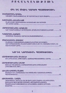 Բովանդակություն; Содержание; Contents