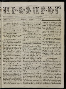 Աւետաբեր, 1872, Ծիլտ ԺԴ, Ն° 3 (Հունվար 17)