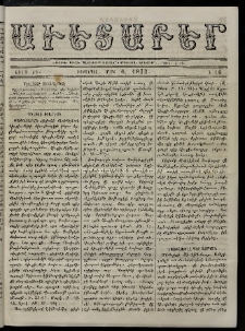 Աւետաբեր, 1872, Ծիլտ ԺԴ, Ն° 10 (Մարտ 6)