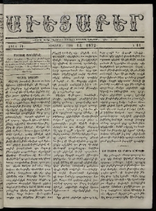 Աւետաբեր, 1872, Ծիլտ ԺԴ, Ն° 11 (Մարտ 13)