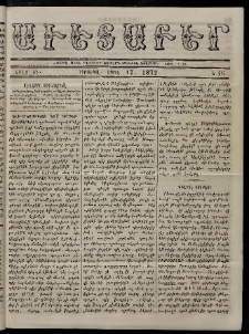 Աւետաբեր, 1872, Ճիլտ ԺԴ, Ն° 16 (Ապրիլ 17)