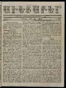 Աւետաբեր, 1872, Ծիլտ ԺԴ, Ն° 17 (Ապրիլ 24)