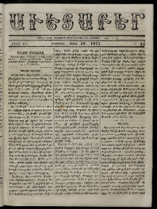 Աւետաբեր, 1872, Ծիլտ ԺԴ, Ն° 22 (Մայիս 29)