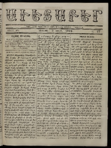 Աւետաբեր, 1872, Ծիլտ ԺԴ, Ն° 27 (Յուլիս 3)