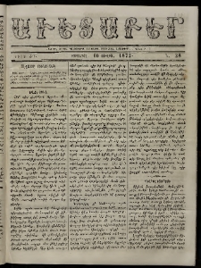 Աւետաբեր, 1872, Ծիլտ ԺԴ, Ն° 28 (Յուլիս 10)