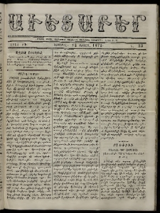 Աւետաբեր, 1872, Ծիլտ ԺԴ, Ն° 33 (Օգոստոս 14)