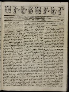 Աւետաբեր, 1872, Ծիլտ ԺԴ, Ն° 34 (Օգոստոս 21)