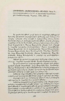 Հիւսիսեան Հայագիտական Հանդես, Գիրք Ա․, Հրարակութիւն Հ․ Բ․ Ը․ Մ․-ի լիբանանի Շրջանակային Յանձնաժողովի, Պէրութ, 1993, 248 էջ